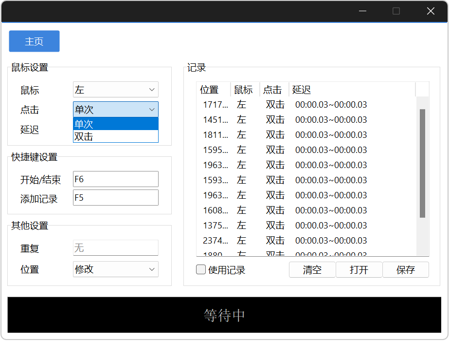 鼠标自动点击工具 AutoClick v1.5.5 鼠标键盘高效自动点击，支持指定位置，鼠标左键右键滚轮 截图
