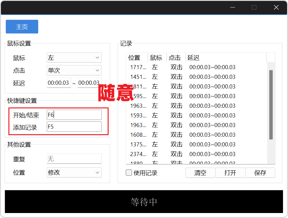 鼠标自动点击工具 AutoClick v1.5.5 鼠标键盘高效自动点击，支持指定位置，鼠标左键右键滚轮 截图