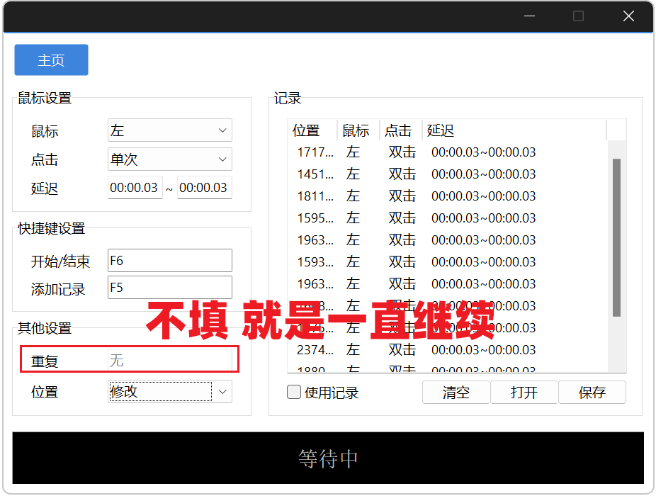 鼠标自动点击工具 AutoClick v1.5.5 鼠标键盘高效自动点击，支持指定位置，鼠标左键右键滚轮 截图