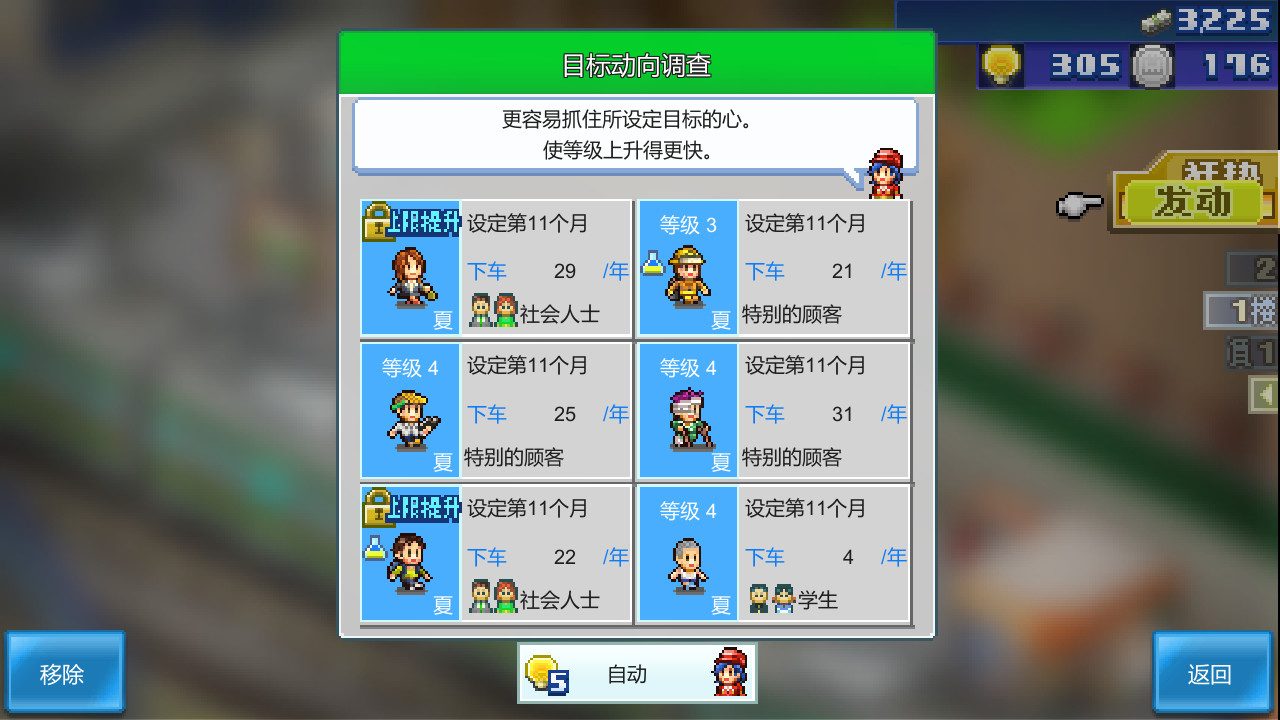 Station Manager 截图