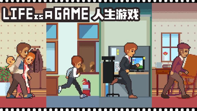 人生游戏 游戏截图