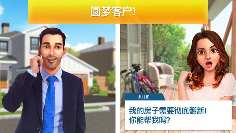 房产兄弟家居设计 游戏截图
