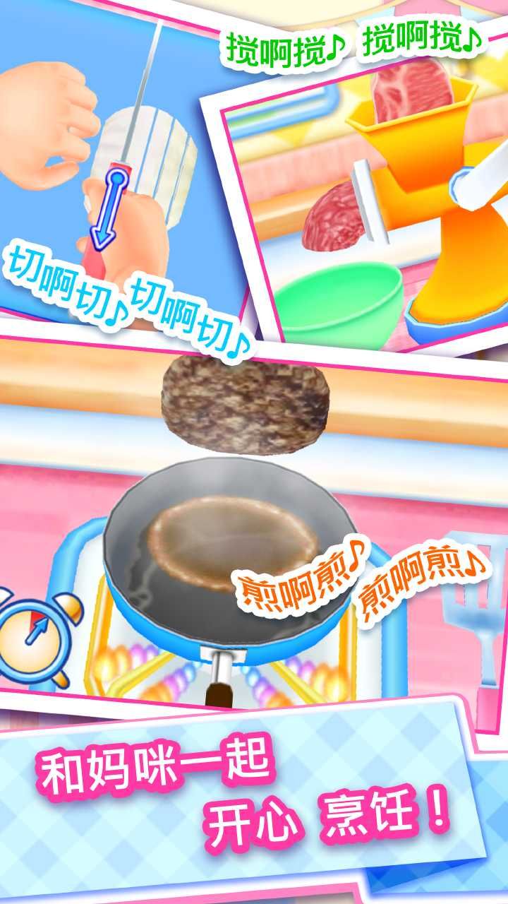 料理妈妈 游戏截图