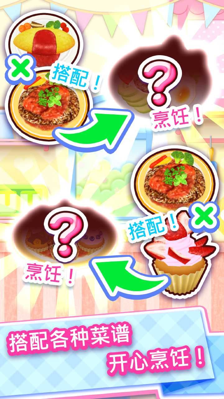 料理妈妈 游戏截图