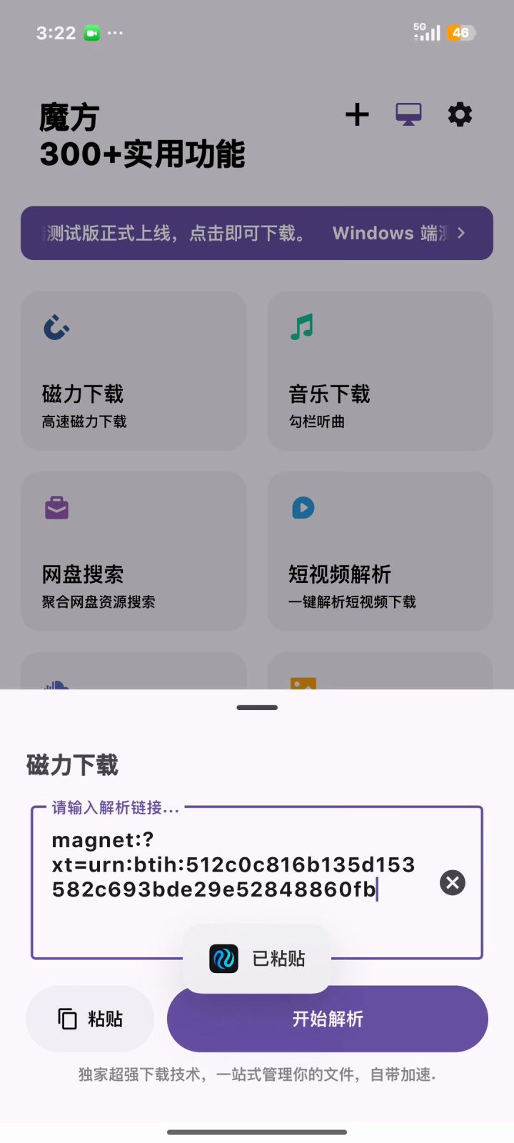 魔方 软件截图6