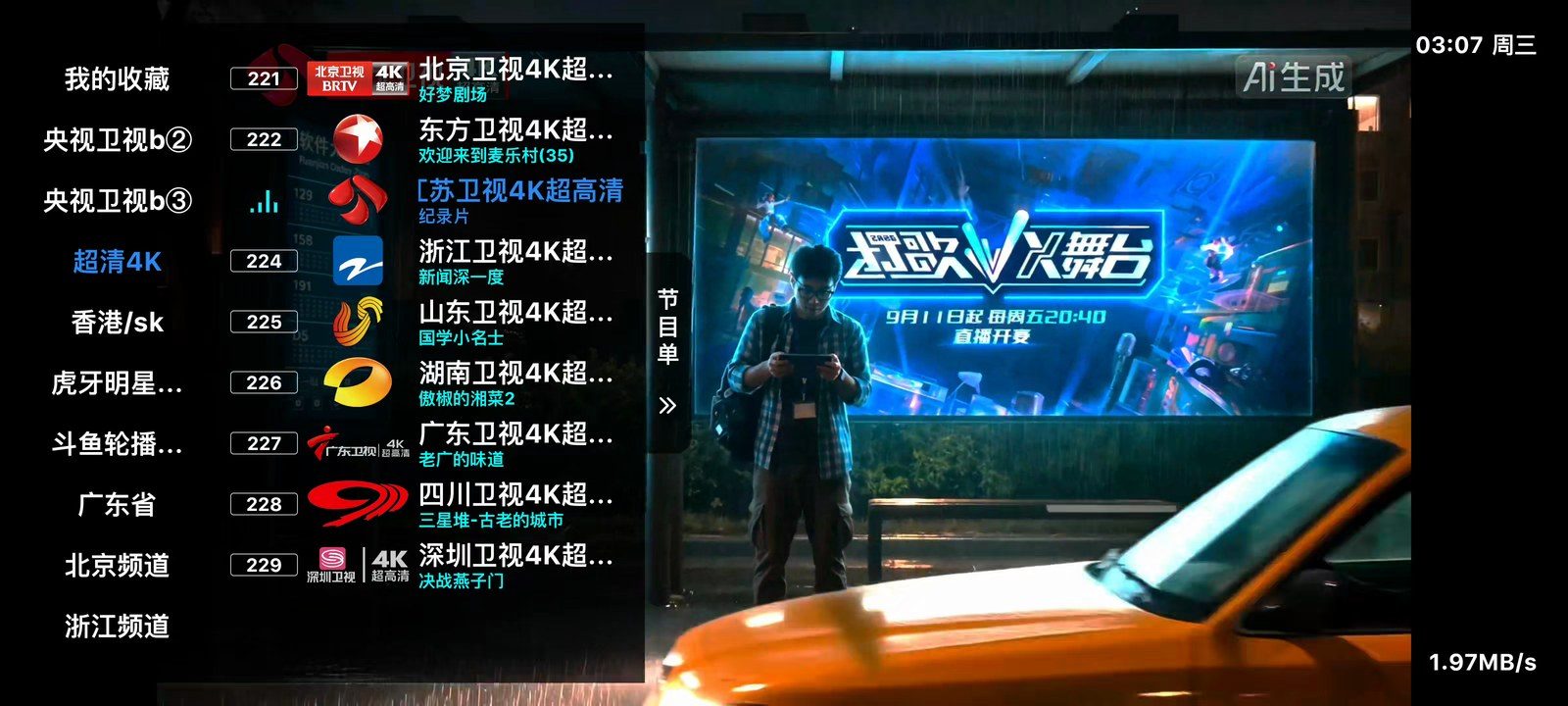 畅映TV 软件截图2