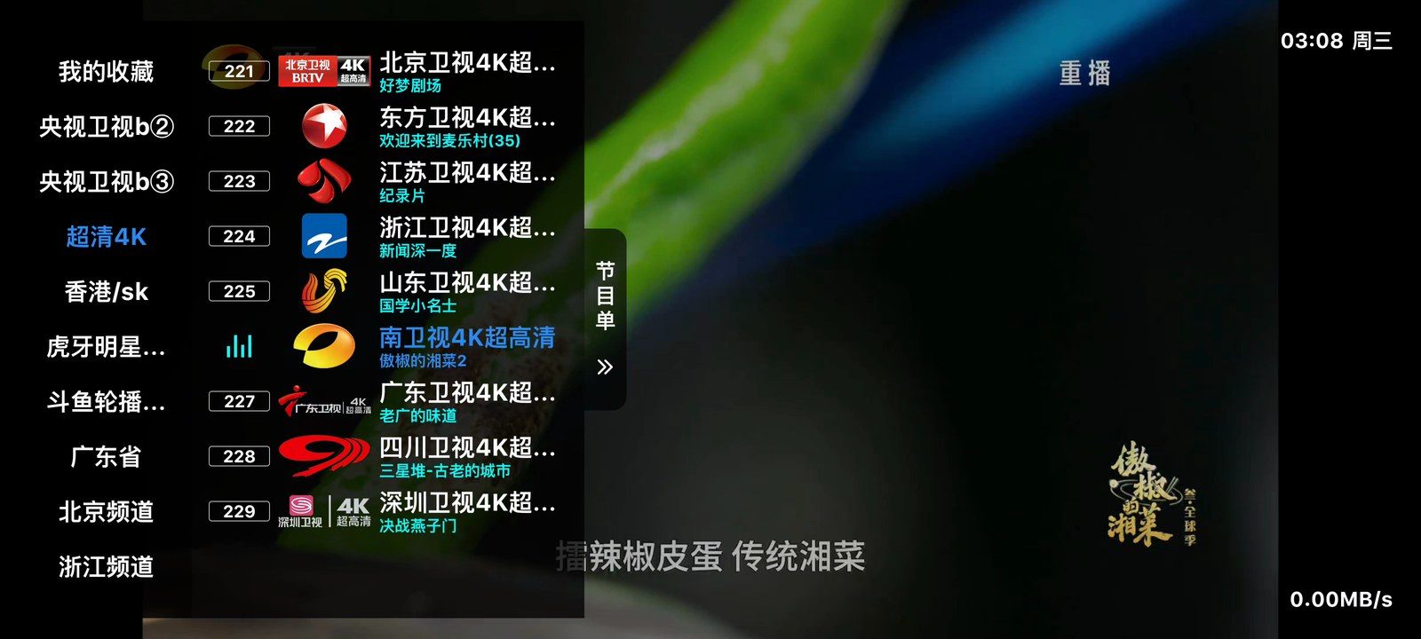 畅映TV 软件截图3