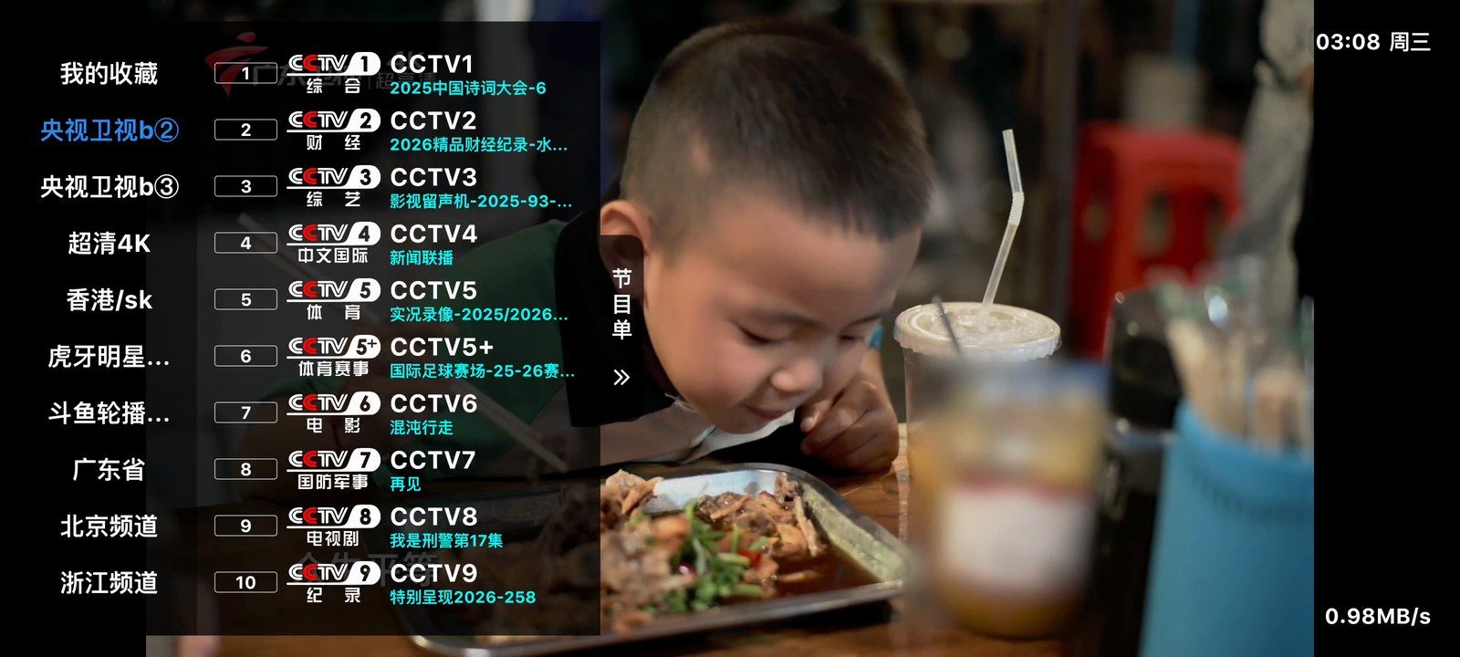 畅映TV 软件截图4