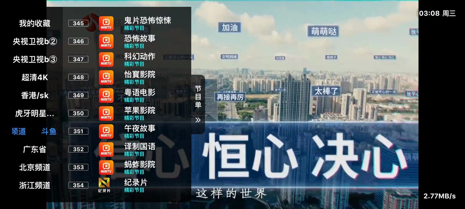 畅映TV 软件截图6