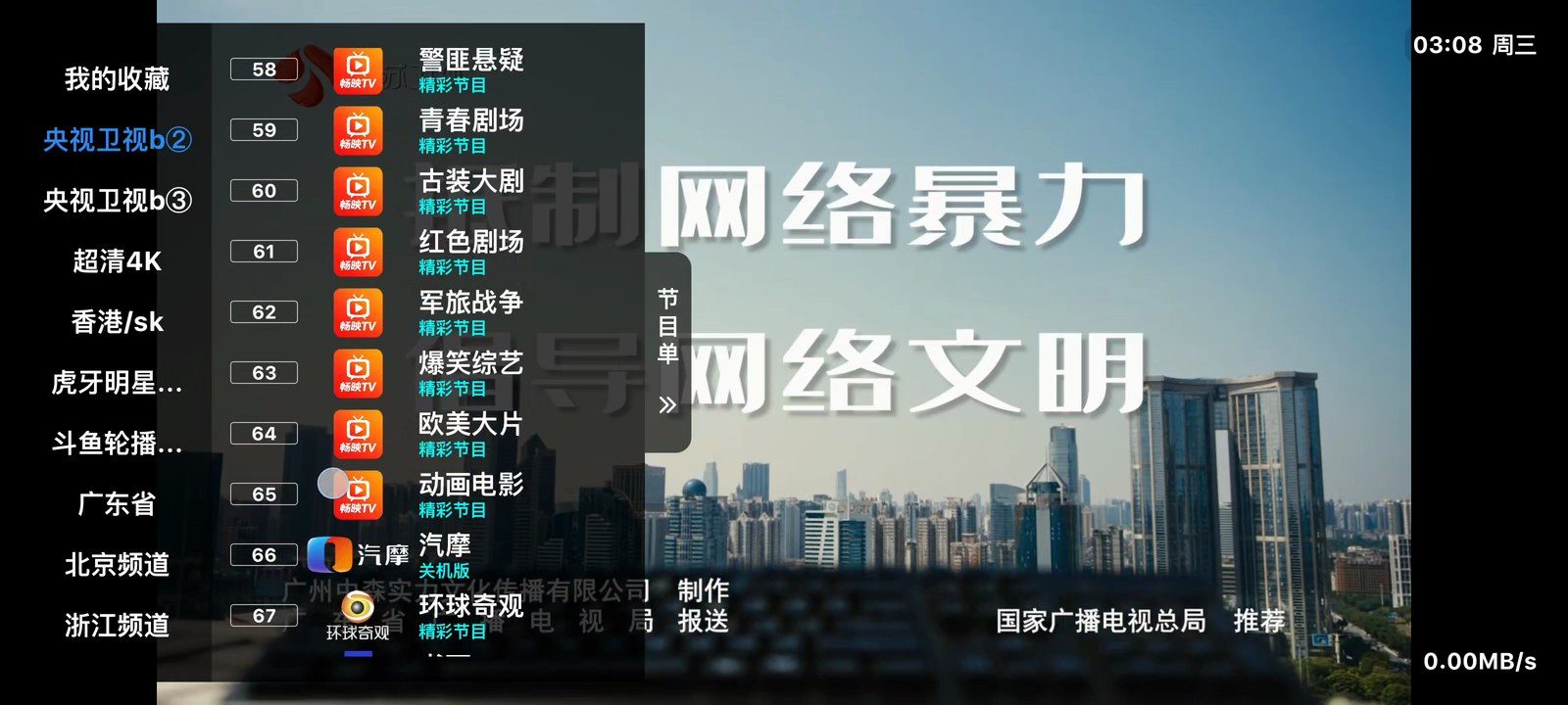 畅映TV 软件截图7