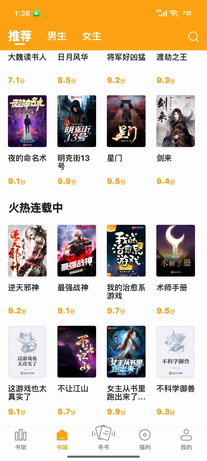 笔趣阁 软件截图1