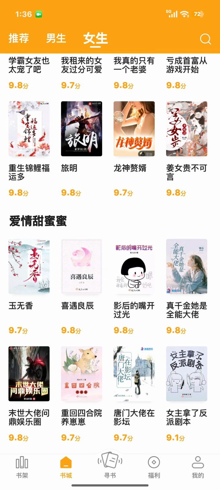 笔趣阁 软件截图3