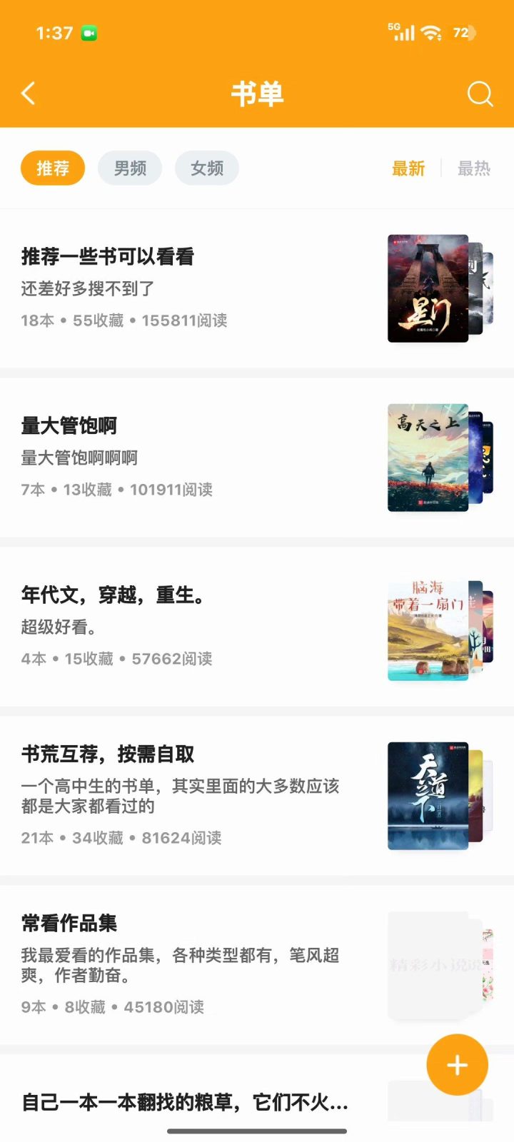 笔趣阁 软件截图4