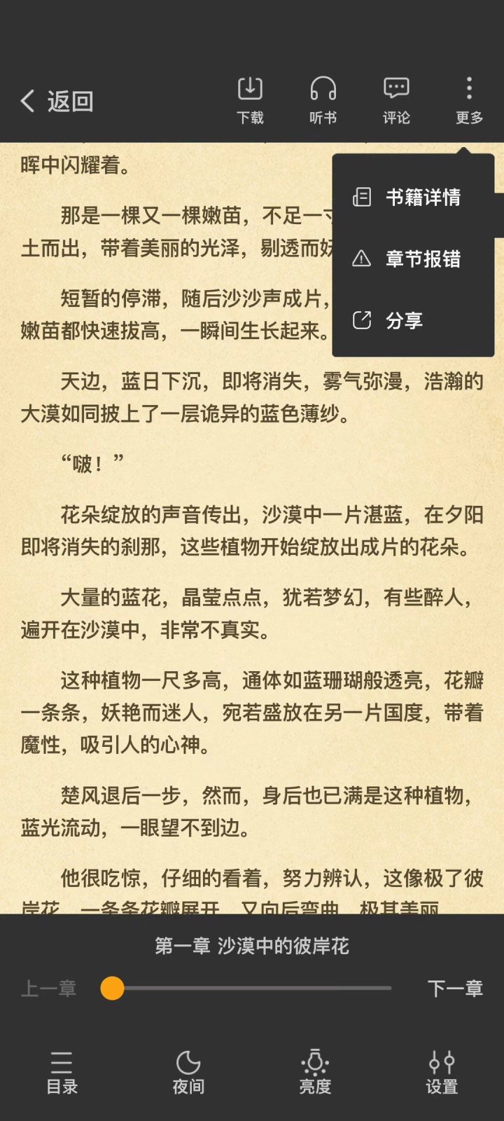 笔趣阁 软件截图6