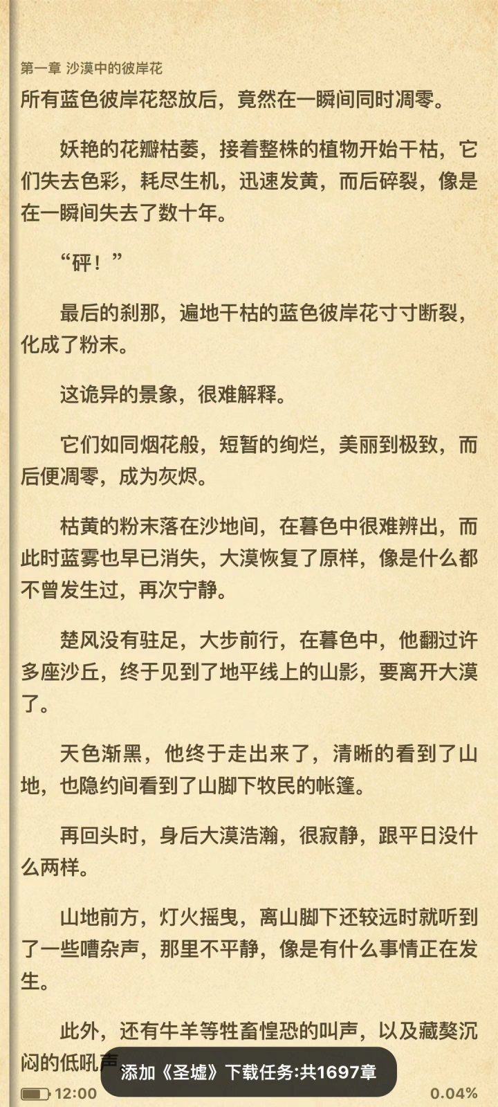 笔趣阁 软件截图7