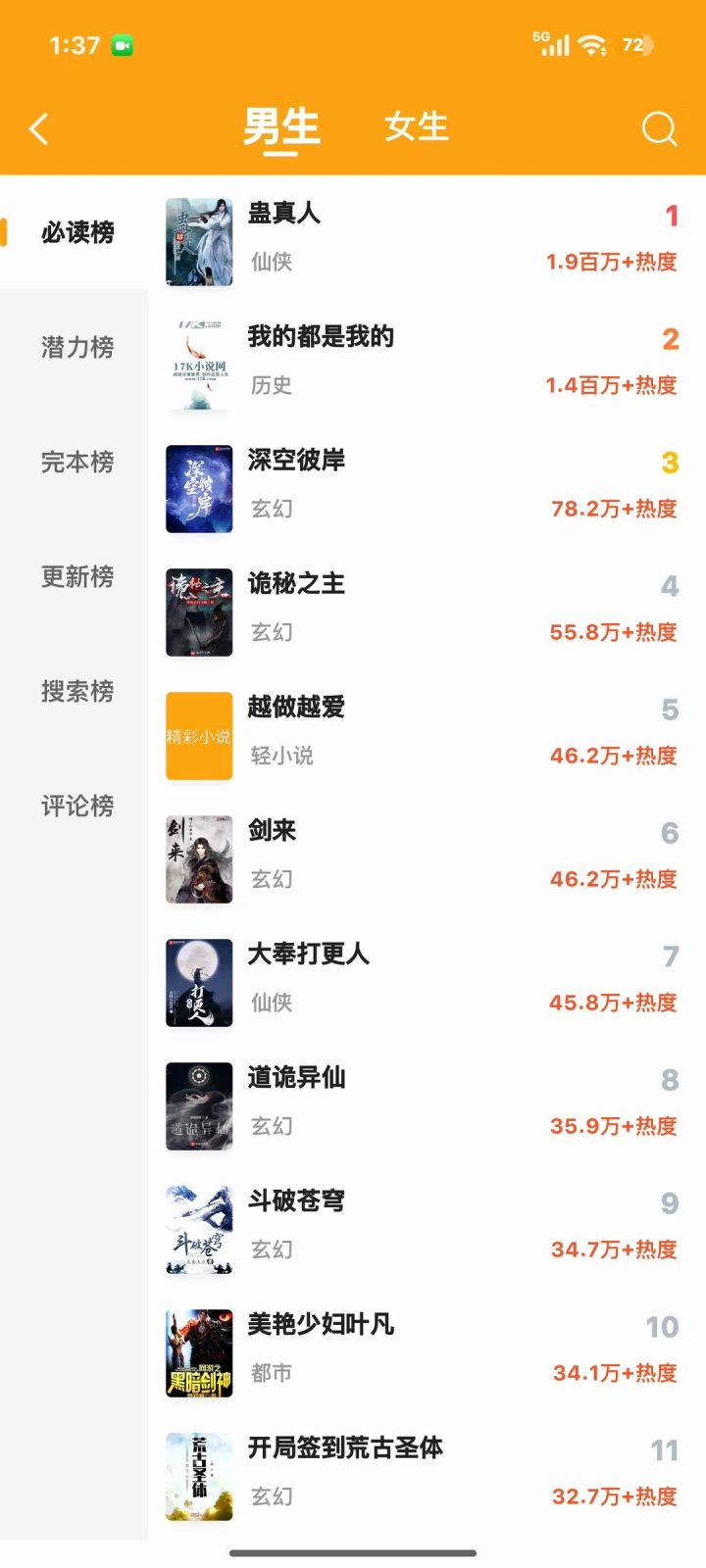 笔趣阁 软件截图8
