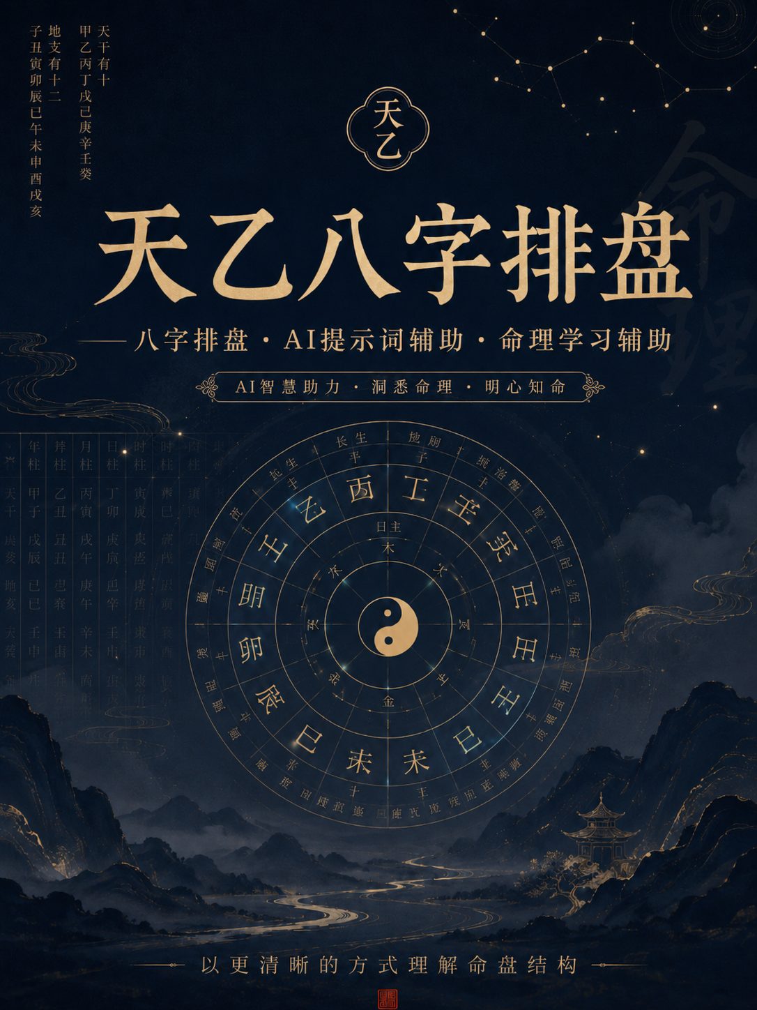 南坤八字排盘4.4.1.0高级版