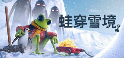 《蛙穿雪境》一款雪原生存肉鸽游戏。操控蛙蛙挖掘积雪开路，搜集宝藏并击退生物以求生存。-山海之花 - 宝藏星球屋