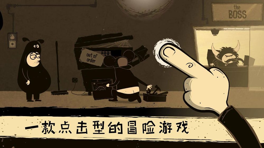 办公室冒险 游戏截图