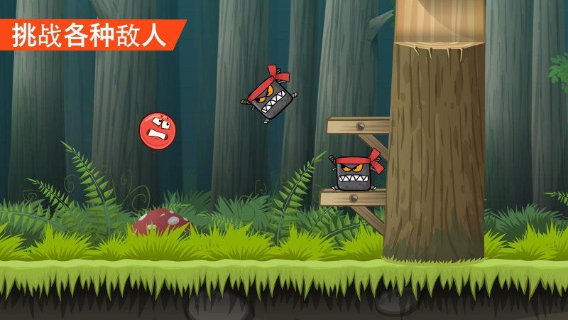 红球4 游戏截图