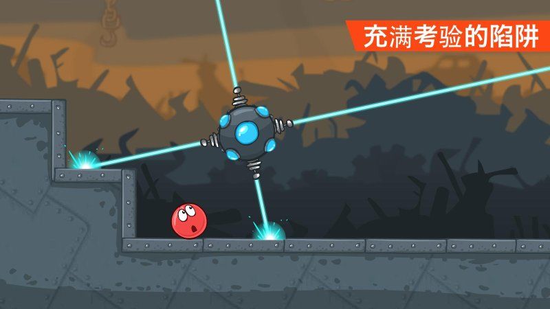 红球4 游戏截图