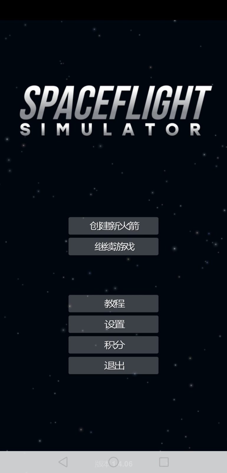 航天模拟器 游戏截图