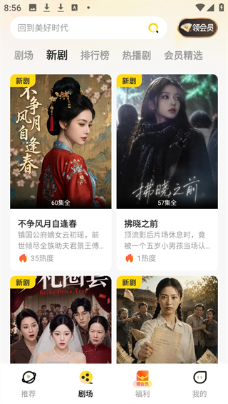 东梨短剧v4.13.1 纯净版