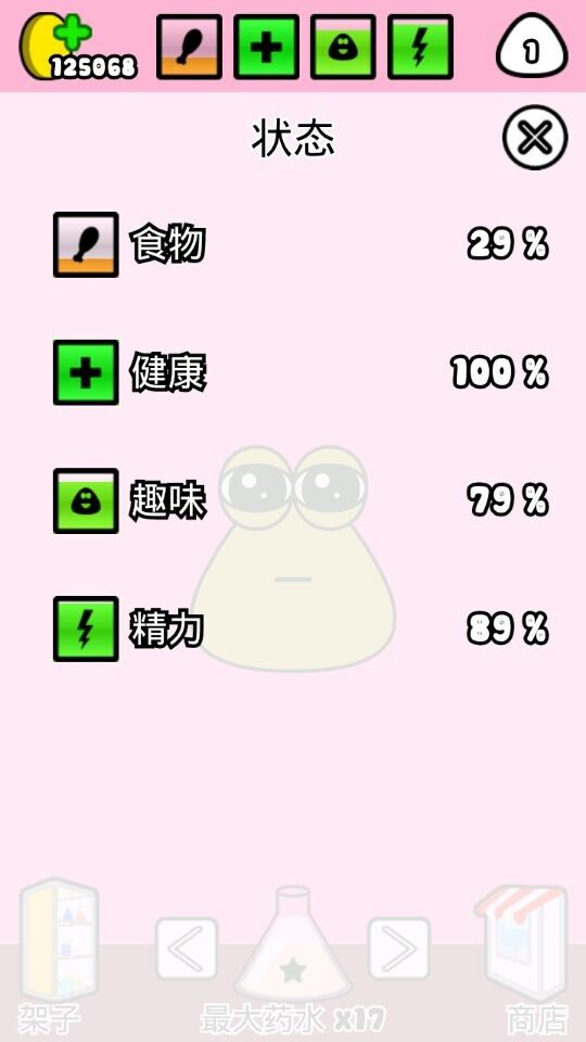 《我的宠物POU》 v1.4.135 中文 无限金币. 安卓版下载-山海之花 - 宝藏星球屋