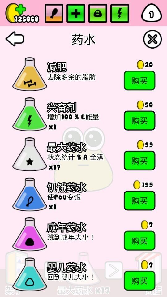 我的宠物POU 游戏截图