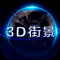 世界街景 v2.0解锁会员