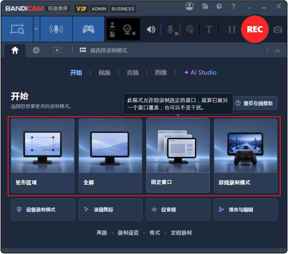 【2027新版重构】高清录屏软件 班迪录屏Bandicam 2027 v27.0.6.2686 AI智能电脑屏幕实时录制工具，可用于录制游戏 截图