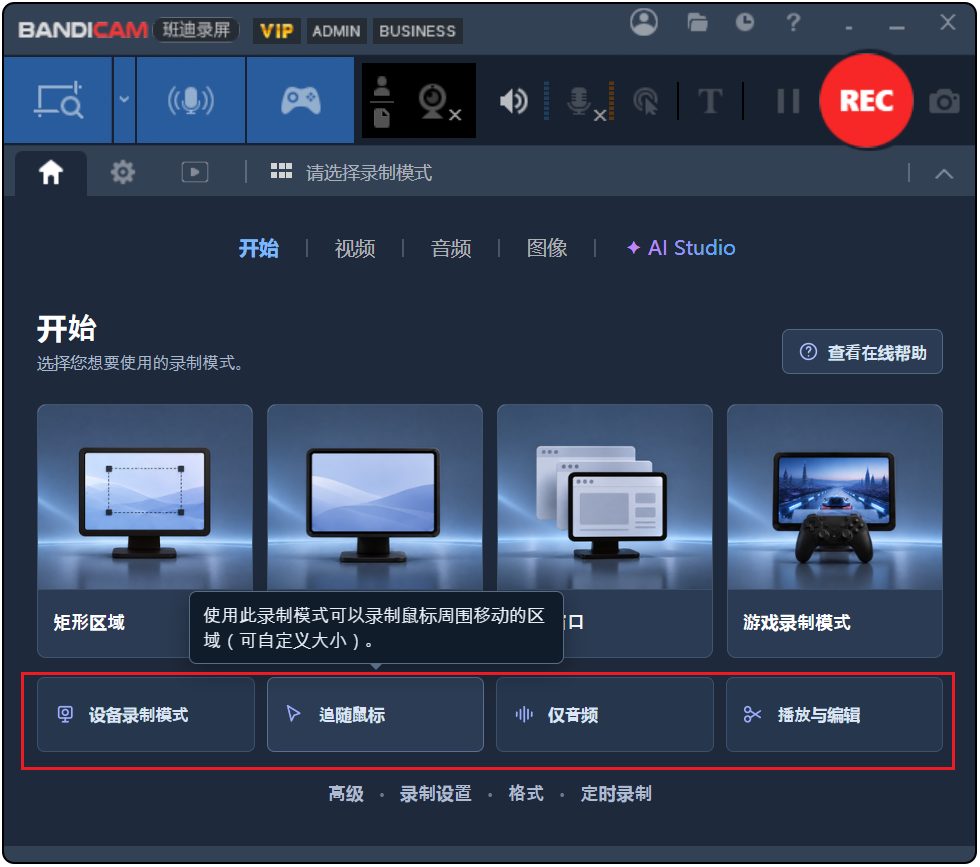 【2027新版重构】高清录屏软件 班迪录屏Bandicam 2027 v27.0.6.2686 AI智能电脑屏幕实时录制工具，可用于录制游戏 截图