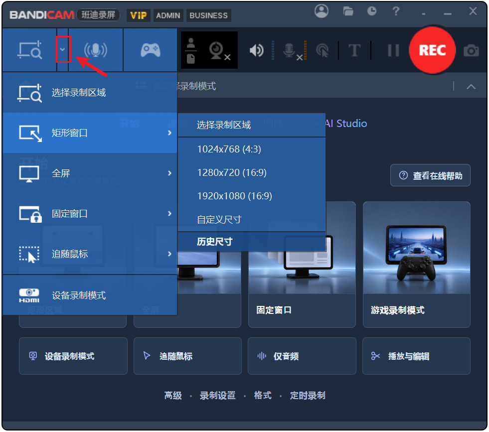 【2027新版重构】高清录屏软件 班迪录屏Bandicam 2027 v27.0.6.2686 AI智能电脑屏幕实时录制工具，可用于录制游戏 截图