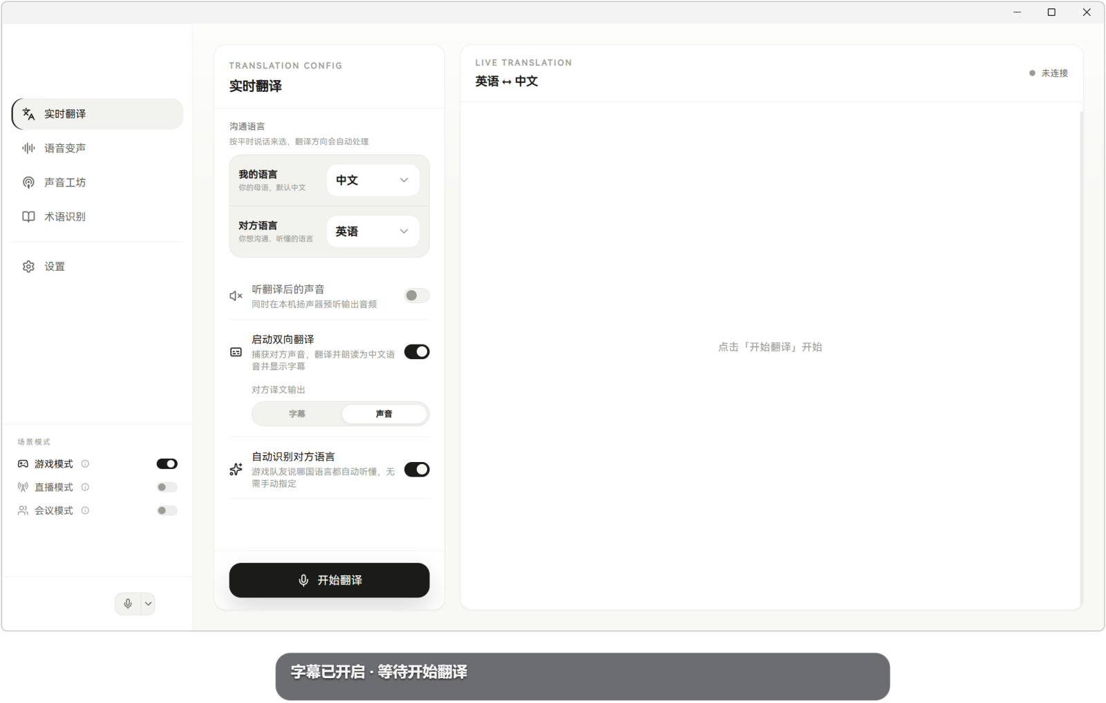 实时语音翻译 Halo语音 HaloVoice v0.1.10 语音实时翻译与变声助手，即时将声音翻译成多种语言 截图