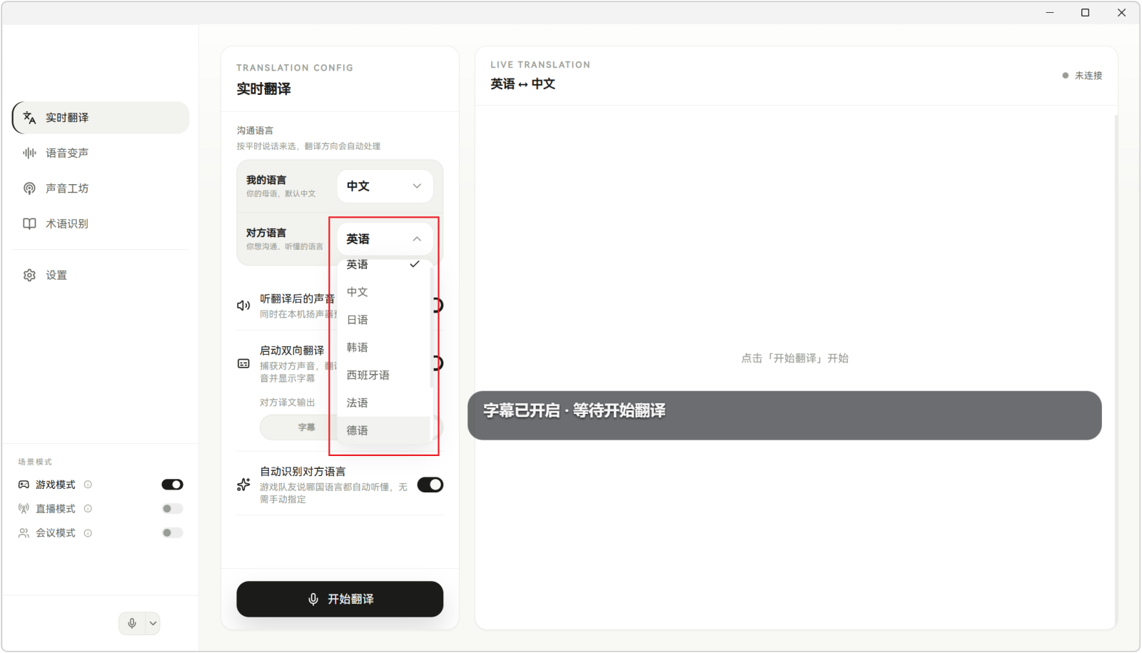 实时语音翻译 Halo语音 HaloVoice v0.1.10 语音实时翻译与变声助手，即时将声音翻译成多种语言 截图
