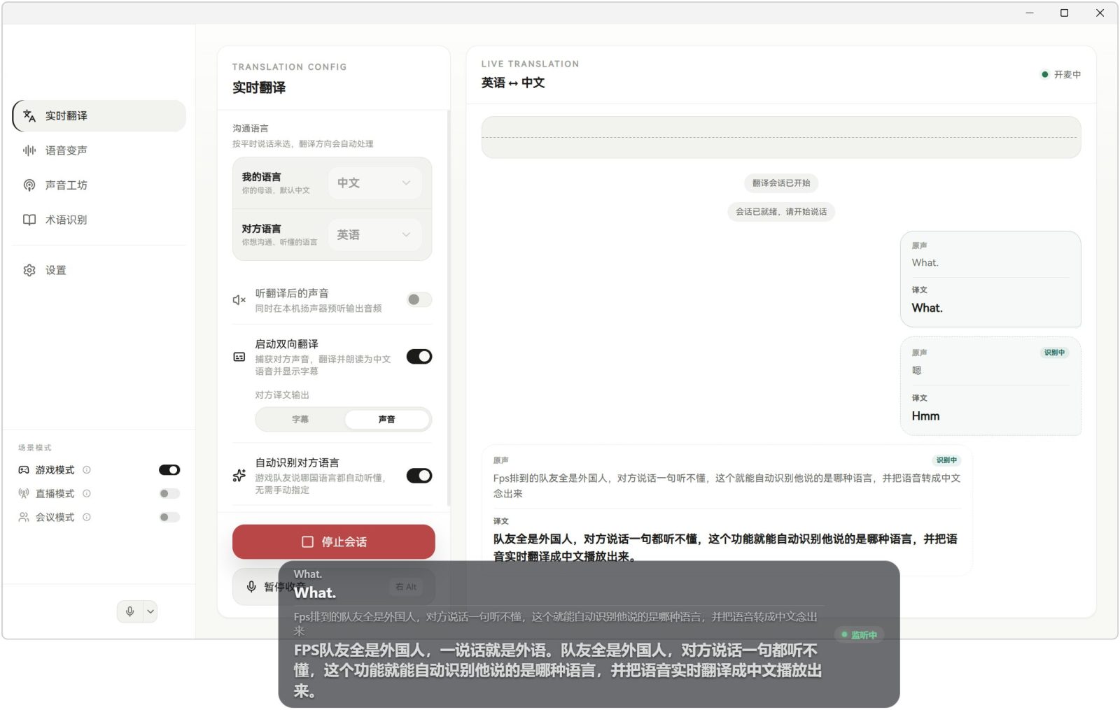 实时语音翻译 Halo语音 HaloVoice v0.1.10 语音实时翻译与变声助手，即时将声音翻译成多种语言 截图