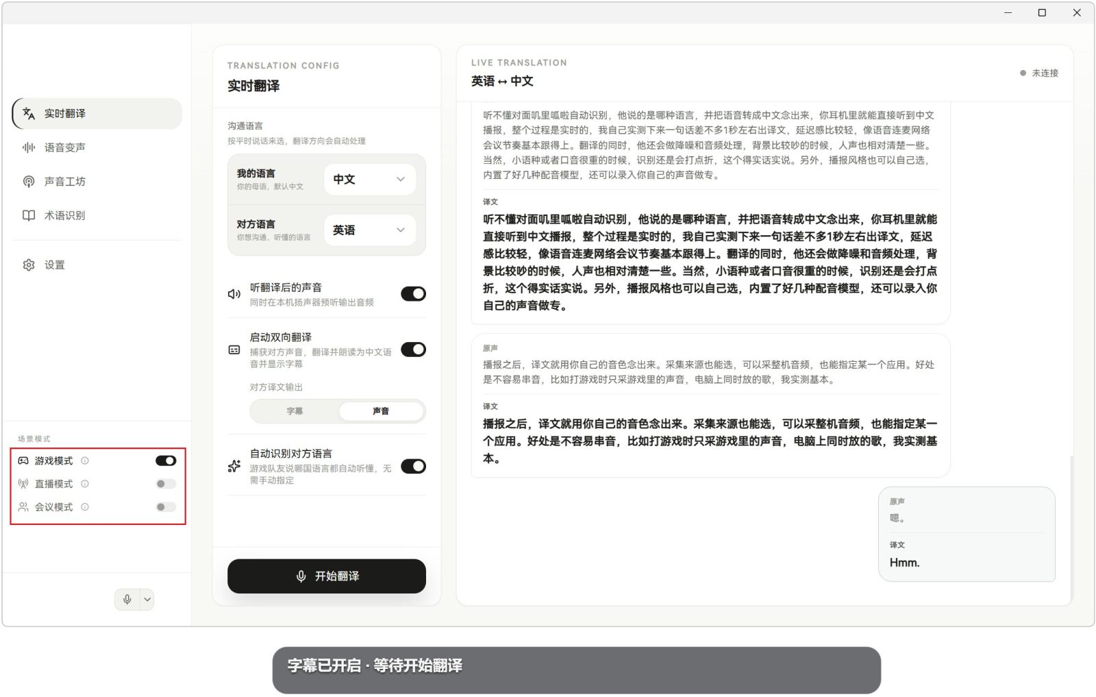 实时语音翻译 Halo语音 HaloVoice v0.1.10 语音实时翻译与变声助手，即时将声音翻译成多种语言 截图