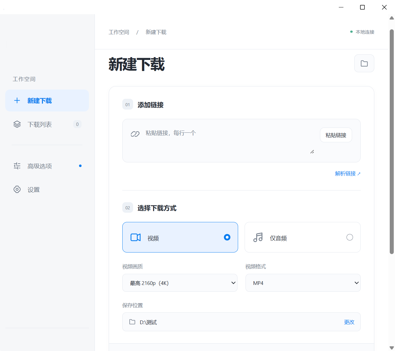 视频批量下载工具 yt-dlp Studio v1.1.1 内置yt-dlp、FFmpeg等下载引擎 截图