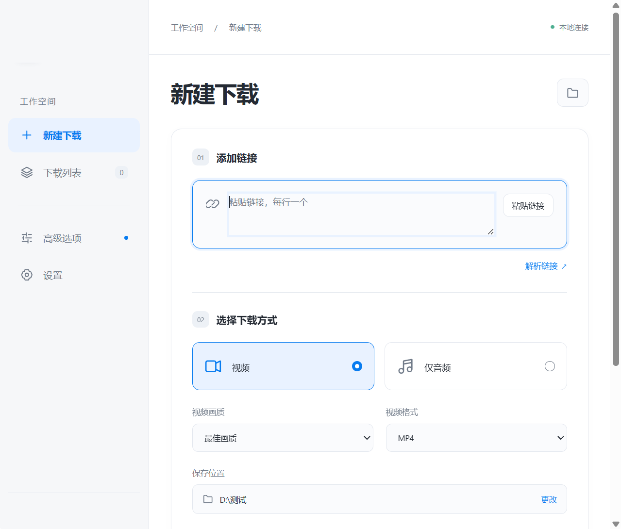 视频批量下载工具 yt-dlp Studio v1.1.1 内置yt-dlp、FFmpeg等下载引擎 截图