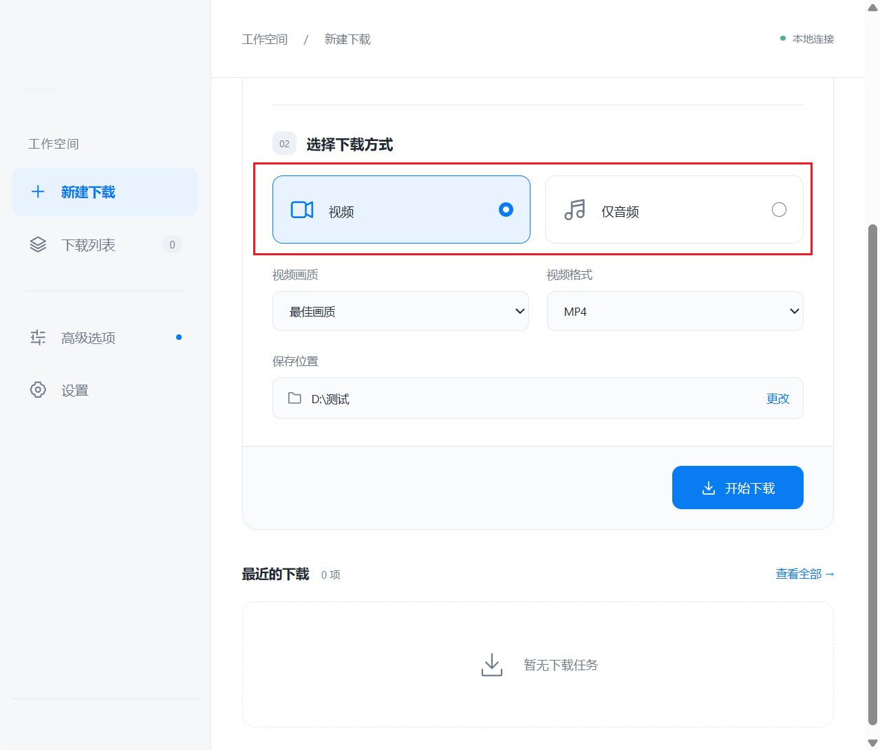 视频批量下载工具 yt-dlp Studio v1.1.1 内置yt-dlp、FFmpeg等下载引擎 截图