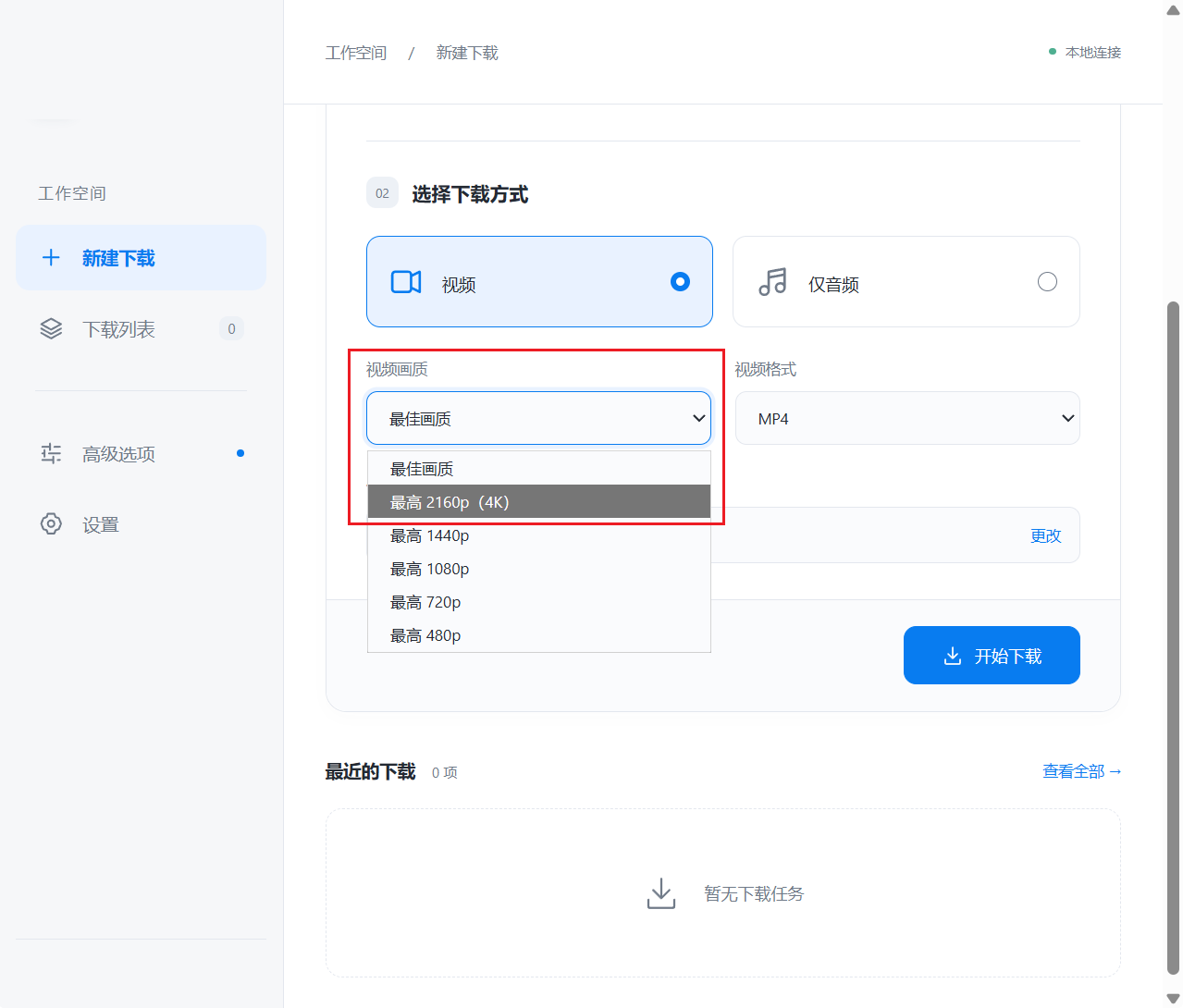 视频批量下载工具 yt-dlp Studio v1.1.1 内置yt-dlp、FFmpeg等下载引擎 截图