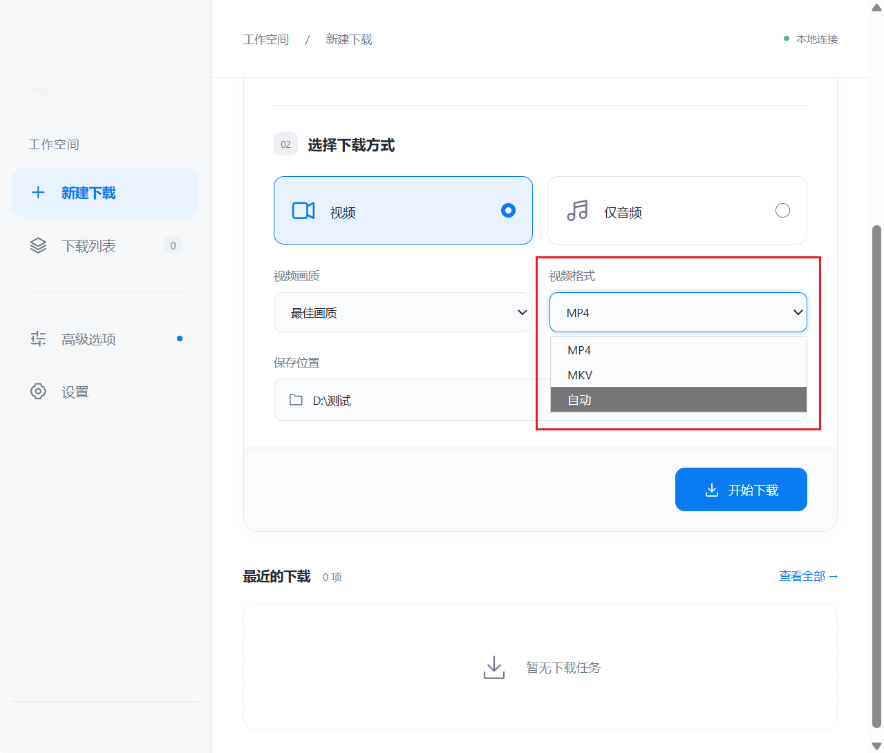 视频批量下载工具 yt-dlp Studio v1.1.1 内置yt-dlp、FFmpeg等下载引擎 截图