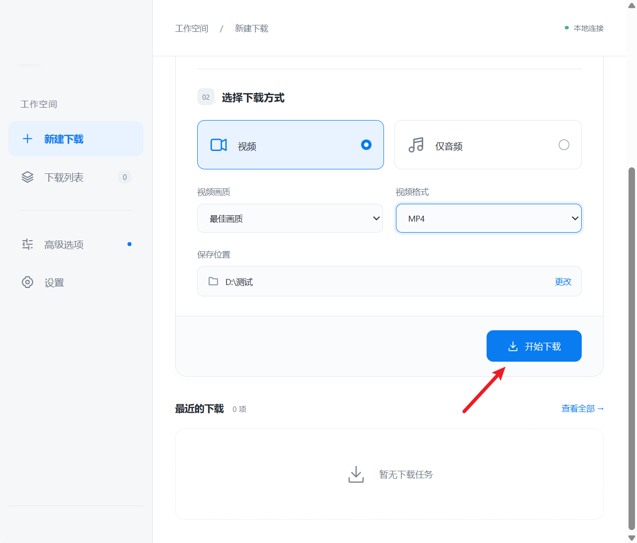 视频批量下载工具 yt-dlp Studio v1.1.1 内置yt-dlp、FFmpeg等下载引擎 截图