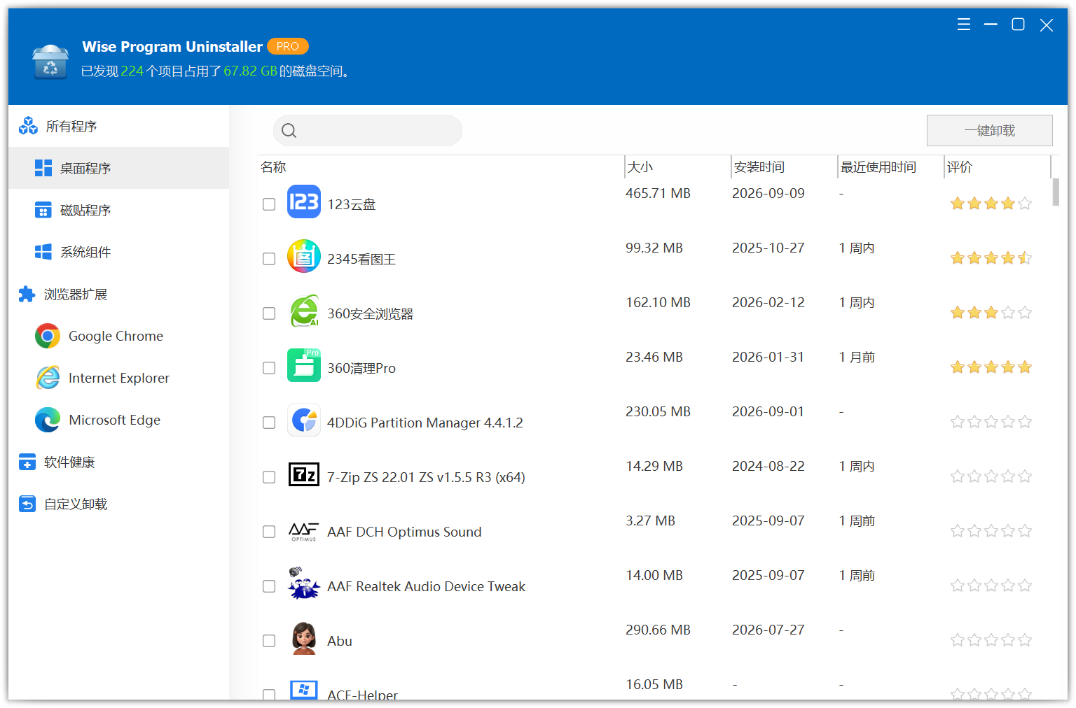 程序卸载工具 Wise Program Uninstaller v3.2.9.275 Windows电脑软件卸载工具，Win11 截图