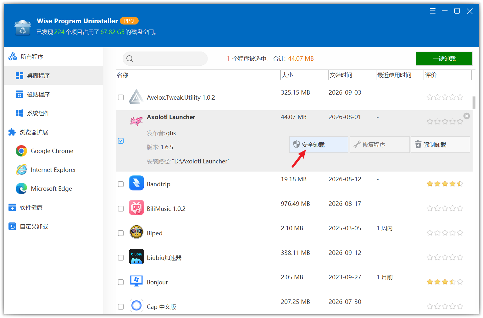 程序卸载工具 Wise Program Uninstaller v3.2.9.275 Windows电脑软件卸载工具，Win11 截图