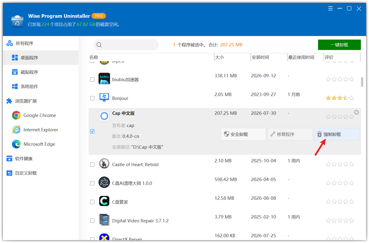 程序卸载工具 Wise Program Uninstaller v3.2.9.275 Windows电脑软件卸载工具，Win11 截图