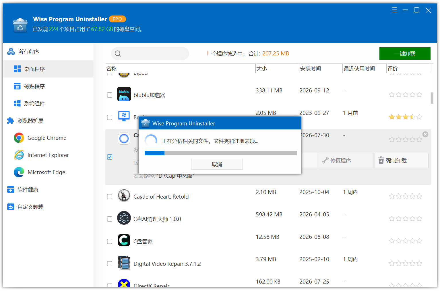 程序卸载工具 Wise Program Uninstaller v3.2.9.275 Windows电脑软件卸载工具，Win11 截图