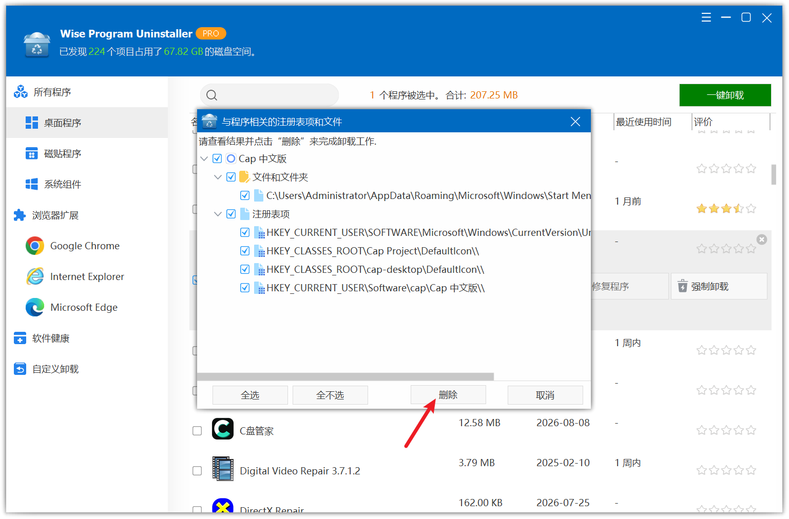 程序卸载工具 Wise Program Uninstaller v3.2.9.275 Windows电脑软件卸载工具，Win11 截图