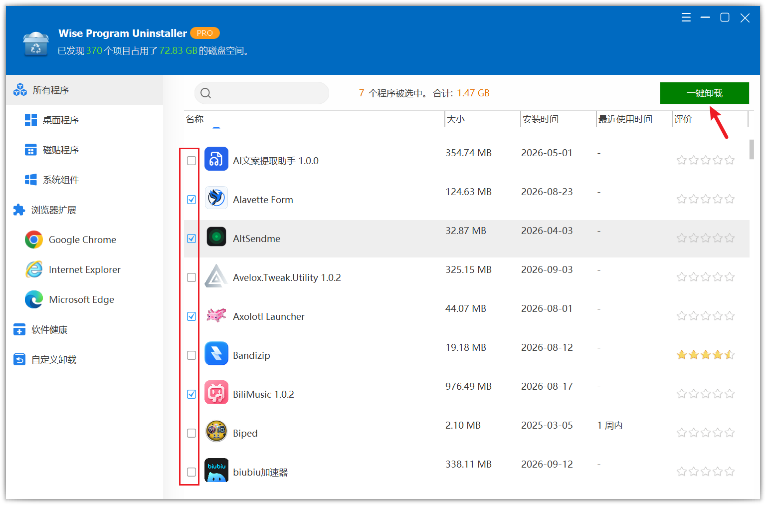 程序卸载工具 Wise Program Uninstaller v3.2.9.275 Windows电脑软件卸载工具，Win11 截图