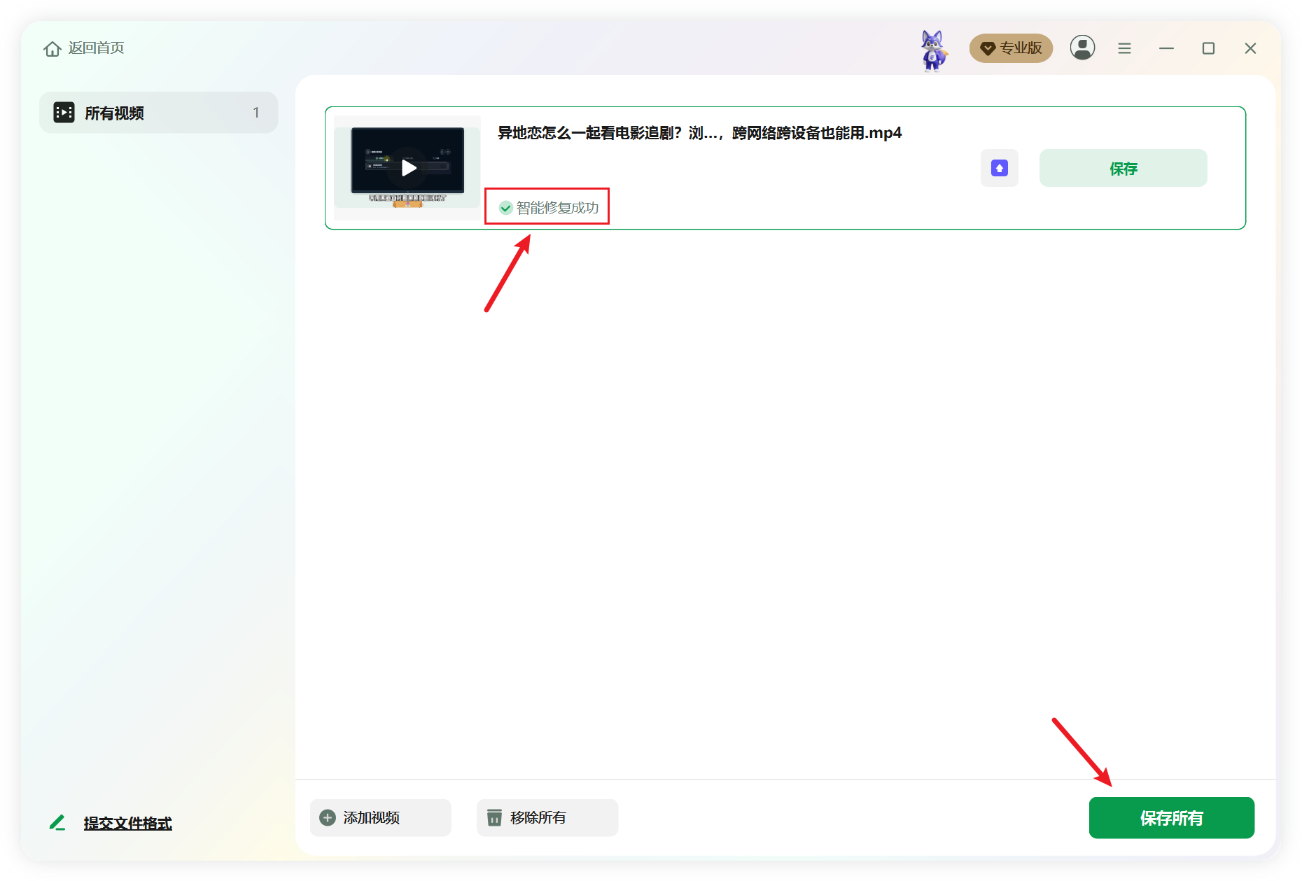 易我视频照片修复 EaseUS Fixo v4.8.0 Build 20260910 截图